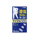 【第2類医薬品】★ラックル 12錠