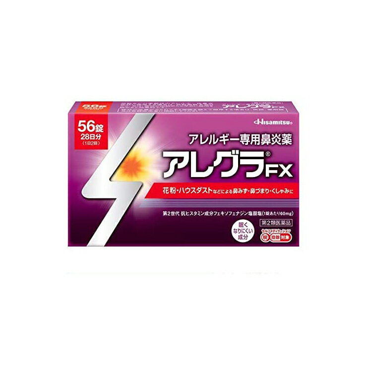 【第2類医薬品】★アレグラFX 56錠