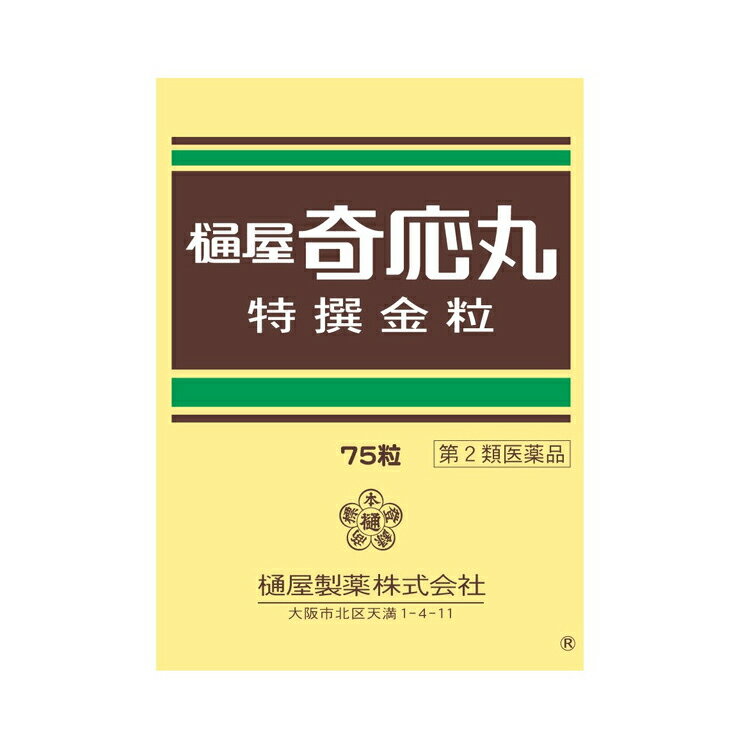 【第2類医薬品】樋屋奇応丸(ひやきおーがん) 特撰金粒(75粒)