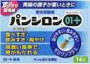 【第2類医薬品】パンシロン01プラス 14包