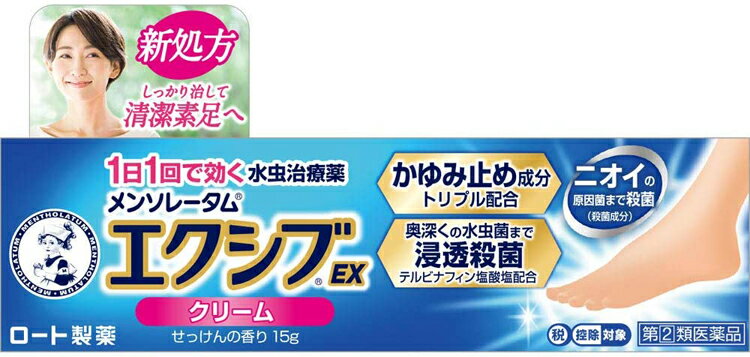 ★セルフメディケーション税制対応商品です。サイズ15g商品説明文水虫は治せる! きちんと治療して清潔でキレイな素足へ!水虫は一度なってしまったら治せないと思っていませんか?もしそうなら、それは、効果的な治療ができていなかったか、水虫菌が完全に死滅する前に治療をやめてしまい、再発してしまったなどの理由が考えられます。効果的な治療をしっかり続ければ、水虫はきちんと治すことができます。メンソレータムエクシブEXクリームで正しく効果的に治療して、清潔な素足を目指しましょう。清潔感あふれる さわやかなせっけんの香りエクシブの5つのはたらき1 深部まで浸透 水虫菌を破壊優れた殺菌力を持つテルビナフィン塩酸塩が角質層の奥の水虫菌も破壊2 かゆみ止め成分トリプル配合3つのかゆみ止め成分がしつこいかゆみに効きます(「クロルフェニラミンマレイン酸塩」「クロタミトン」「リドカイン」)3 皮めくれ・水ぶくれもキレイに!水虫による炎症にはたらく抗炎症成分(グリチルレチン酸)配合4 足のニオイの元となる菌まで殺菌イソプロピルメチルフェノール5 24時間効果が持続(1日1回で効く)水虫・たむし用薬医薬品は、用法用量を逸脱すると重大な健康被害につながります。必ず使用する際に商品の説明書をよく読み、用法用量を守ってご使用ください。用法用量を守って正しく使用しても、副作用が出ることがあります。異常を感じたら直ちに使用を中止し、医師又は薬剤師に相談してください。使用上の注意■■してはいけないこと■■(守らないと現在の症状が悪化したり、副作用が起こりやすくなる)1.次の人は使用しないでください。本剤又は本剤の成分によりアレルギー症状を起こしたことがある人2.次の部位には使用しないでください。(1)目や目の周囲、粘膜(例えば、口腔、鼻腔、膣等)、陰のう、外陰部等(2)湿疹(3)湿潤、ただれ、亀裂や外傷のひどい患部■■相談すること■■1.次の人は使用前に医師、薬剤師又は登録販売者にご相談ください。(1)医師の治療を受けている人(2)妊婦又は妊娠していると思われる人(3)乳幼児(4)薬などによりアレルギー症状を起こしたことがある人(5)患部が顔面、又は広範囲の人(6)患部が化膿している人(7)「湿疹」か「水虫、いんきんたむし、ぜにたむし」かがはっきりしない人(陰のうにかゆみ・ただれ等の症状がある場合は、湿疹等他の原因による場合が多い)2.使用後、次の症状があらわれた場合は副作用の可能性があるので、直ちに使用を中止し、この説明書を持って医師、薬剤師又は登録販売者にご相談ください。関係部位・・・症状皮フ・・・かぶれ、刺激感、熱感、鱗屑・落屑(フケ、アカのような皮フのはがれ)、ただれ、乾燥・つっぱり感、皮フの亀裂、痛み、色素沈着、発疹・発赤*、かゆみ*、はれ*、じんましん**:全身に発現することもあります。3.2週間位使用しても症状がよくならない場合や、本剤の使用により症状が悪化した場合は使用を中止し、この説明書を持って医師、薬剤師又は登録販売者にご相談ください成分・分量100g中成分・・・分量テルビナフィン塩酸塩・・・1.0gイソプロピルメチルフェノール・・・1.0gクロルフェニラミンマレイン酸塩・・・0.5gクロタミトン・・・1.0gリドカイン・・・2.0gグリチルレチン酸・・・0.5g添加物として、ワセリン、流動パラフィン、パルミチン酸イソプロピル、ポリオキシエチレン硬化ヒマシ油、セタノール、カルボキシビニルポリマー、水添大豆リン脂質、ステアリン酸ソルビタン、ヒドロキシエチルセルロース、pH調節剤、エデト酸Na、BHT、ヒアルロン酸Na、エタノール、香料を含有する効能・効果水虫、いんきんたむし、ぜにたむし用法・用量1日1回、適量を患部に塗布してください。《用法・用量に関連する注意》(1)定められた用法を厳守してください。(2)患部やその周囲が汚れたまま使用しないでください。(3)目に入らないようご注意ください。万一、目に入った場合には、すぐに水又はぬるま湯で洗い、直ちに眼科医の診療を受けてください。(4)小児に使用させる場合には、保護者の指導監督のもとに使用させてください。(5)外用にのみ使用してください。(6)本剤のついた手で目や粘膜に触れないでください。保管及び取扱いの注意(1)直射日光の当たらない涼しい所に密栓して保管してください。(2)小児の手の届かない所に保管してください。(3)他の容器に入れ替えないでください。(誤用の原因になったり品質が変わる)(4)使用期限(外箱に記載)を過ぎた製品は使用しないでください。なお、使用期限内であっても、一度開封した後はなるべく早くご使用ください。[その他の添付文書記載内容][水虫治療のポイント]1.清潔に保つ清潔は水虫治療の第一条件です。患部はせっけんでよく洗い、いつもすっきり清潔に保ちましょう。2.しっかり乾燥水虫菌は乾燥が苦手です。汗をかいたりぬれたりした後は、タオルで患部を拭いてしっかり乾燥させましょう。3.薬は患部の周囲にも塗る水虫菌は、症状があらわれている範囲より広く潜んでいることが多いため、薬は患部を中心に、広めに塗りましょう。薬の塗布は皮フがやわらかくなっているお風呂上がりがおすすめです。4.根気強く治療を続ける水虫菌はしつこい菌です。症状が治まり、治ったかな?と思っても水虫菌は死滅していないことが多く、再発の原因になります。根治するためには、症状が治まったと思っても一、二ヵ月の間は治療を続けましょう。原産国日本商品区分第(2)類医薬品使用期限使用期限まで半年以上あるものをお送りします在庫/返品メーカー名（製造）ロート製薬株式会社販売会社ロート製薬株式会社 TEL 03-5442-6020(東京)/06-6758-1230(大阪)広告文責・販売業者株式会社大屋お問合せ先：0570-033939当店では、ギフトラッピング（熨斗対応を含む）はお受けすることができませんので、あらかじめご了承ください。リニューアルに伴い、パッケージ・内容等予告なく変更する場合がございます。予めご了承ください。「医薬品販売に関する記載事項」（必須記載事項）はこちら★セルフメディケーション税制対応商品です。