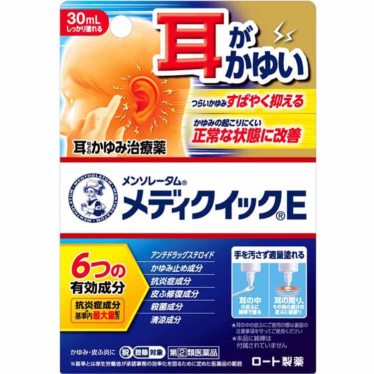 【第(2)類医薬品】★メンソレータムメディクイックE 30mL