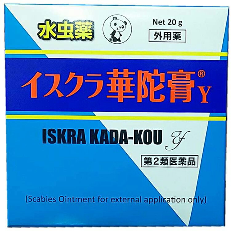 【早い者勝ち！最大400円OFFクーポン配布】 【第2類医薬品】イスクラ華陀膏Y 20g