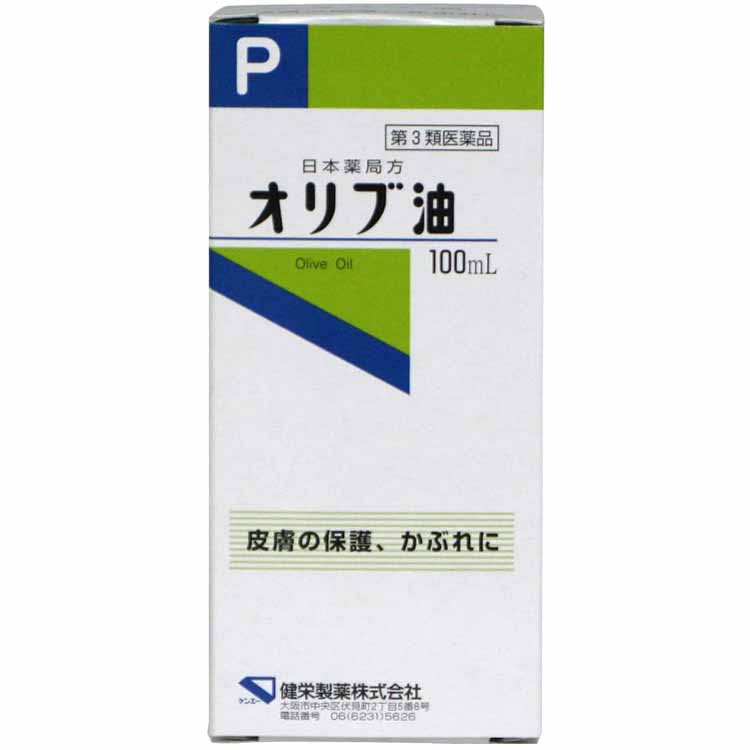 【第3類医薬品】日本薬局方 オリブ
