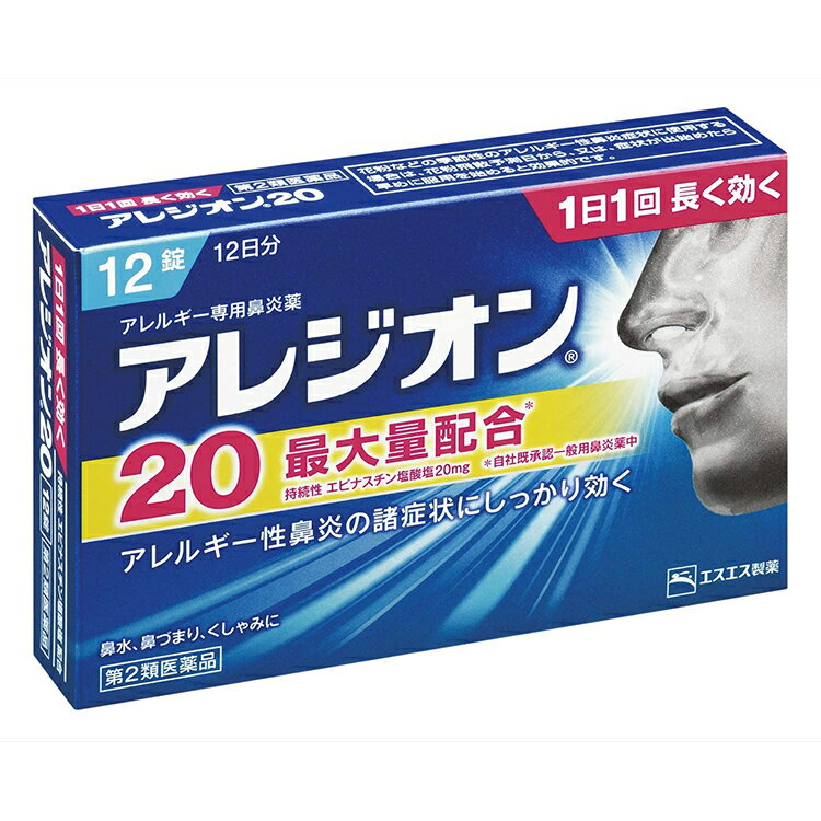 【第2類医薬品】★アレジオン20 12錠