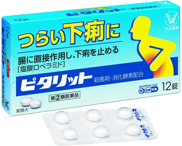 【早い者勝ち！最大400円OFFクーポン配布】 【第(2)類医薬品】★ピタリット 12錠