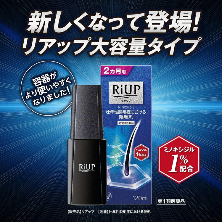 【第1類医薬品】リアップ 120mL