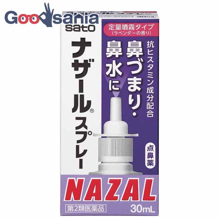 【第2類医薬品】★ナザールスプレー(ラベンダー) 30mL