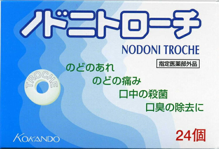 【早い者勝ち！最大400円OFFクーポン配布】 皇漢堂 ノドニトローチ 24個