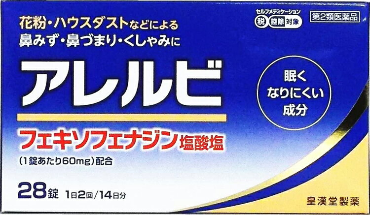 【第2類医薬品】★アレルビ 28錠のサムネイル