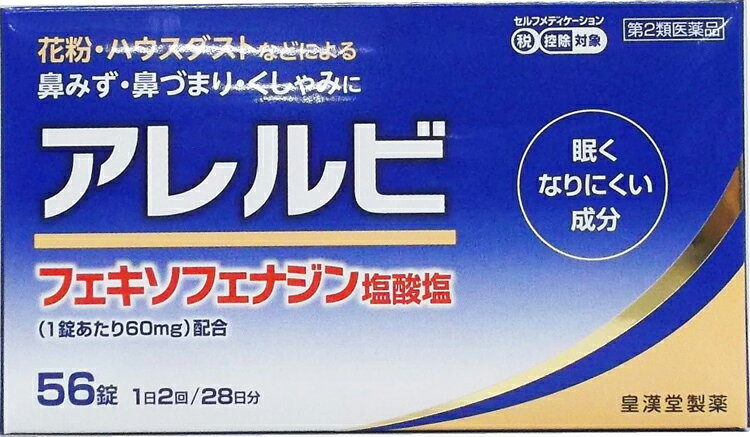【第2類医薬品】★アレルビ 56錠のサムネイル