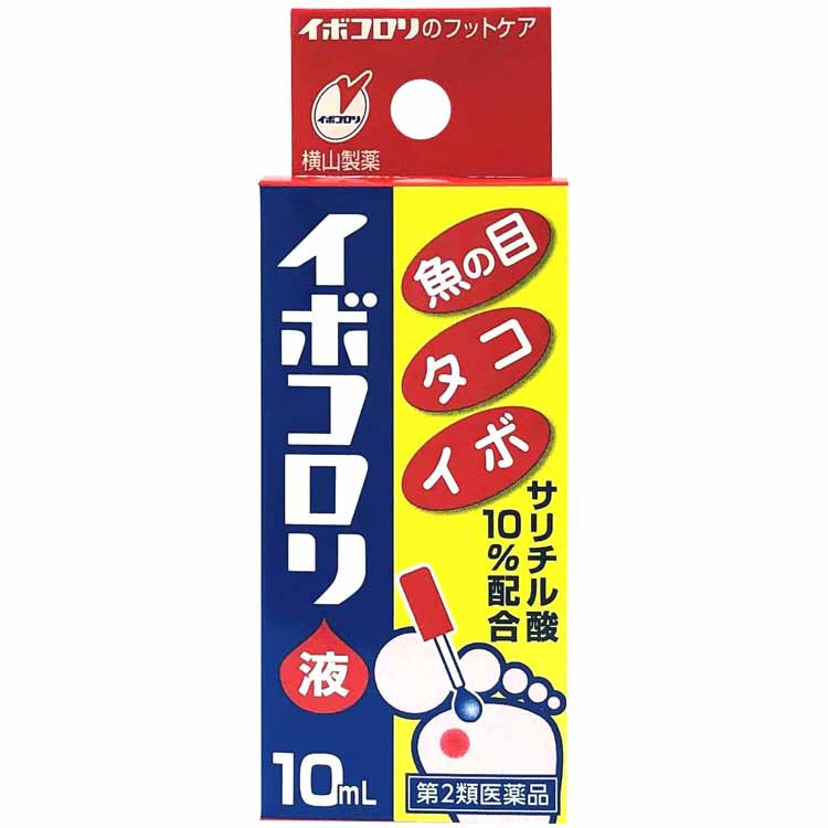 【第2類医薬品】イボコロリ液 10mL