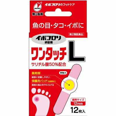 【第2類医薬品】DSイボコロリ絆創膏 ワンタッチL 12枚