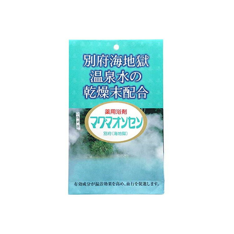 内容量15g×5包商品説明文●「地獄巡り」で名高い九州大分県の別府海地獄温泉のお湯を粉末化して配合した入浴剤です。●優雅な香りとマリンブルーのお湯は身体を芯から温め、疲労を取り除きます。●ご家庭にいながらほんものの温泉気分をお楽しみいただけます。●医薬部外品注意事項・皮膚あるいは体質に異常がある場合は医師に相談してご使用ください。・使用中や使用後、皮膚に発疹、発赤、かゆみ、刺激感等の異常が現れた場合、使用を中止し、医師にご相談ください。・本品は食べられません。万一大量に飲みこんだときは、水を飲ませるなどの処置を行ってください。・乳幼児の手の届かないところに保管してください。・入浴以外の用途には使用しないでください。・開封後はすぐにお使いください。・全自動給湯器・24時間風呂の場合、機種によってはご使用になれない場合があります。お使いの機種の説明書を確認の上ご使用ください。・本品には浴槽、風呂釜を傷めるイオウは入っておりません。・残り湯は洗濯にもお使いになれますが、すすぎは清水で行ってください。ただし、以下の場合は使用しないでください。(1)柔軟仕上げ剤との併用(2)おろしたての衣料(3)つけおき　　効能・効果疲労回復・神経痛・リウマチ・うちみ・肩こり・くじき・しもやけ・痔・腰痛・冷え性・あせも・ひび・あかぎれ・荒れ性　　　　　在庫/返品　　広告文責・販売業者株式会社大屋お問合せ先：0570-033939当店では、ギフトラッピング（熨斗対応を含む）はお受けすることができませんので、あらかじめご了承ください。リニューアルに伴い、パッケージ・内容等予告なく変更する場合がございます。予めご了承ください。