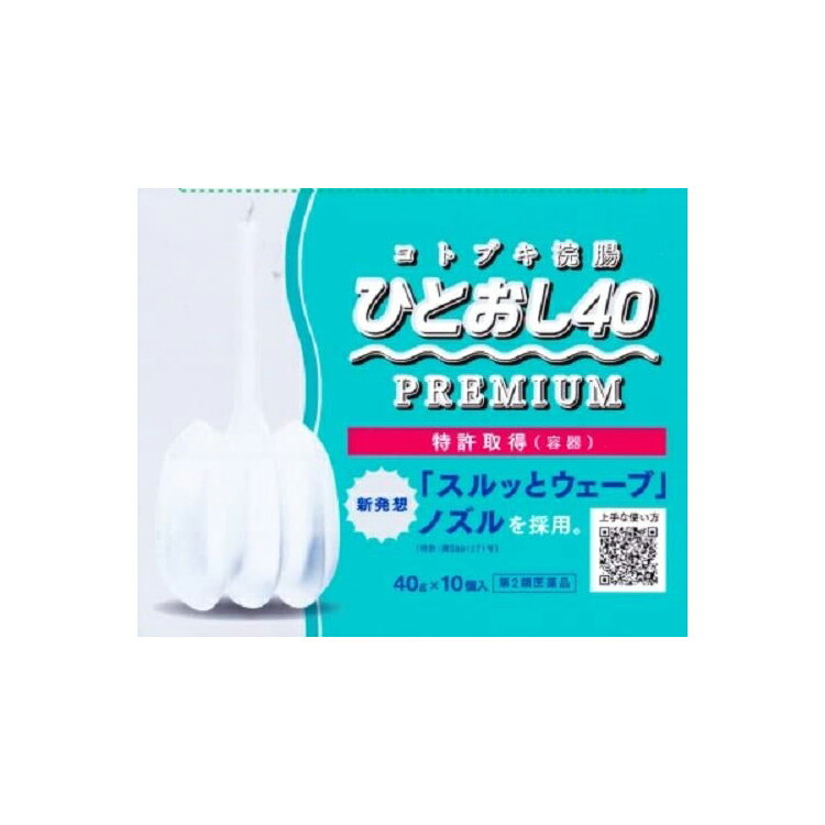 【早い者勝ち！最大400円OFFクーポン配布】 【第2類医薬品】コトブキ浣腸ひとおし40 40g×10