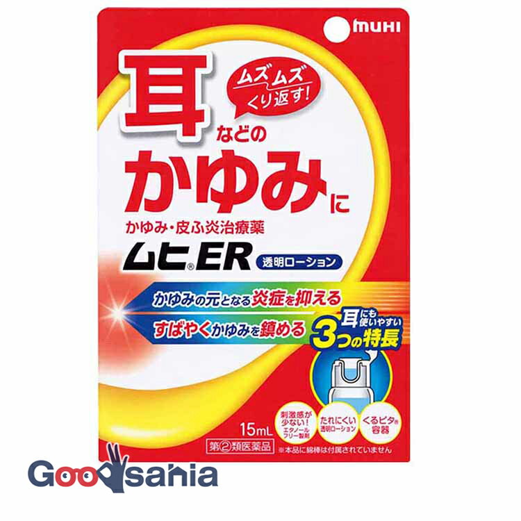 【第(2)類医薬品】★ムヒER 15mL