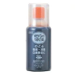 【第3類医薬品】ポビドンのうがい薬 コップ付 300ml