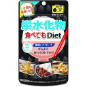 炭水化物食べてもDiet 1