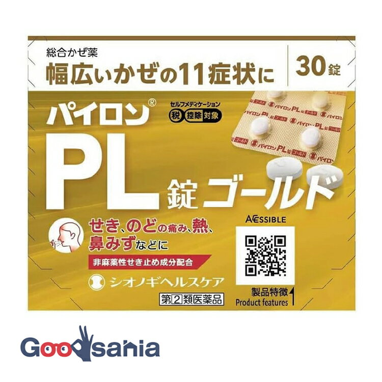 【第(2)類医薬品】★パイロンPL錠ゴールド 30錠