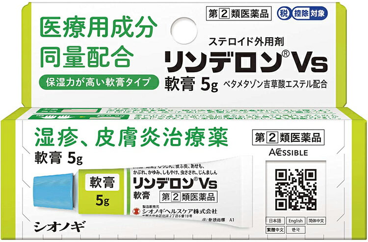 【第(2)類医薬品】★リンデロンVs軟膏 5gのサムネイル