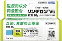 【第(2)類医薬品】★リンデロンVs軟膏 10g