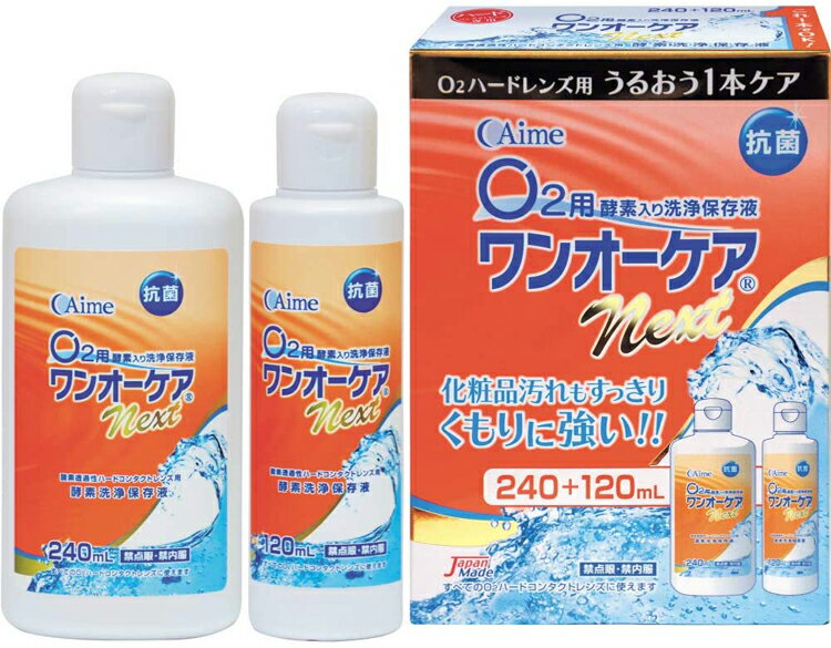 内容量240ml＋120ml商品説明文コンタクトレンズのハード専用洗浄剤。1本ケアタイプでタンパク分解酵素との相性、高Dk値レンズ材（サプリーム材）との相性を研究した処方(1)メイク汚れなどの“すぐ落ち”洗浄感UP(2)レンズ表面改質・水濡れ性UP注意事項本剤はO2ハードコンタクトレンズ用です。ソフトコンタクトレンズには使用できません。外箱に記載された使用方法や注意事項に従って正しく使用しないと、洗浄が不完全となり、目の感染症などの原因となったり、それが進行すると視力を失う危険性も生じます。記載された事項は必ず守ってください。・溶液の汚染を避けるため、ボトルの注ぎ口に指など触れないでください。また、使用後はキャップをしっかり閉めてください。・直射日光を避け、お子様の手の届かない場所に常温（15〜25℃程度）で保管してください。・本剤は常温で使用してください。低温環境下では、酵素がじゅうぶんな効力を発揮しなくなることがあります。・点眼・服用しないこと。誤って目や口に入った場合は、直ちに水道水でよく洗い流し、医師の診察を受けてください。・万一、目や皮膚に異常を感じたら使用を中止し、医師の診察を受けてください。・本剤のつぎたし使用はしないでください。・手についた本剤は、きれいに洗い流してください。・他のケア用品などと混ぜて使用しないでください。・使用期限を過ぎた製品は使用しないでください。成分・分量主成分 ・タンパク分解酵素・酵素安定化剤・イオン界面活性剤・両性界面活性剤配合成分・ホウ砂　　　　原産国日本商品区分一般医療機器　在庫/返品メーカー名（製造）アイミーコール0120‐131‐469受付：月〜金（祝日除く）9：00〜17：00販売会社アイミー株式会社広告文責・販売業者株式会社大屋お問合せ先：0570-033939当店では、ギフトラッピング（熨斗対応を含む）はお受けすることができませんので、あらかじめご了承ください。リニューアルに伴い、パッケージ・内容等予告なく変更する場合がございます。予めご了承ください。