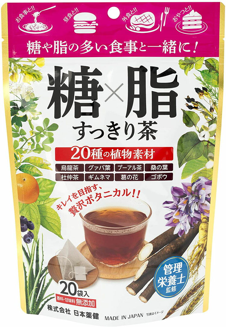 日本薬健 糖×脂 すっきり茶 2g×20包