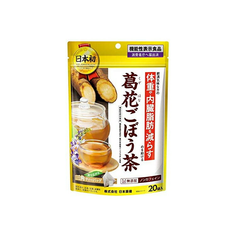 日本薬健 葛花ごぼう茶 20袋入