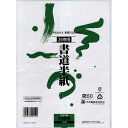 書道半紙 お徳用100枚