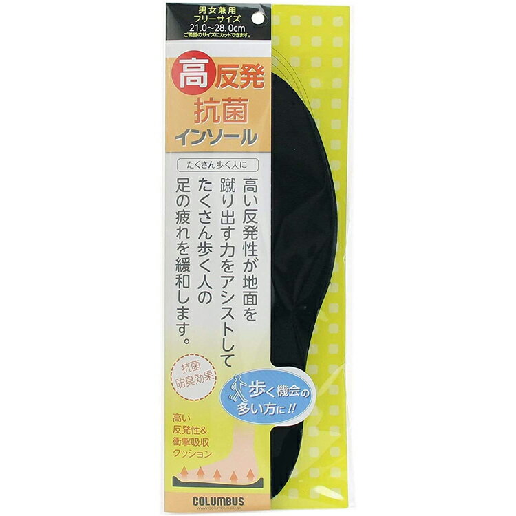 【早い者勝ち！最大400円OFFクーポン配布】 コロンブス たくさん歩く人に 高反発抗菌インソール フリーサイズ 1足