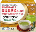 大正製薬 リビタ グルコケ ア粉末スティック 6g×30袋入