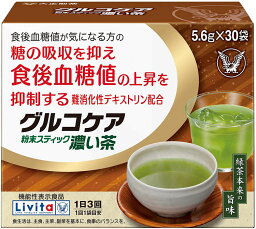 大正製薬 リビタ グルコケア 粉末スティック 濃い茶 5.6g×30袋入