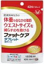 大正製薬 リビタ ファットケア タブレット 粒タイプ 14日分 42粒