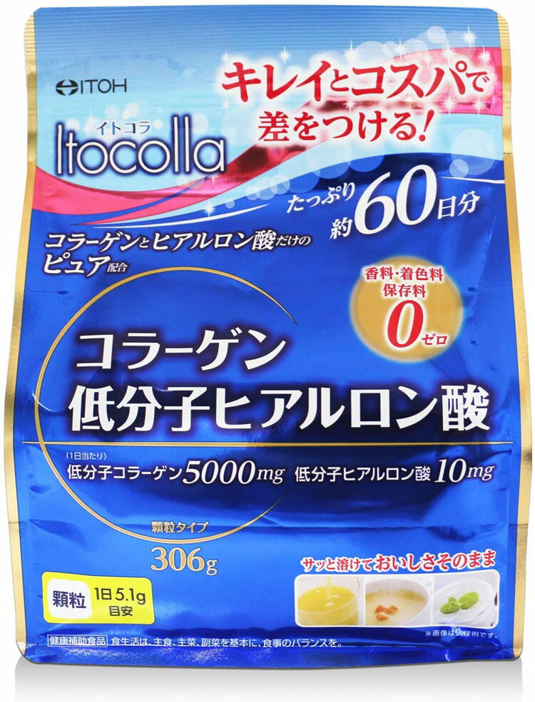 【早い者勝ち！最大400円OFFクーポン配布】 井藤漢方製薬 イトコラ コラーゲン低分子ヒアルロン酸 60日分 306g