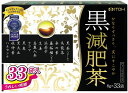 井藤漢方製薬 黒減肥茶 33袋