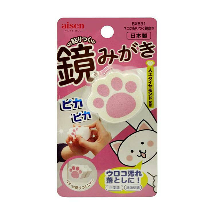 アイセン ネコの貼り付く鏡ミガキ