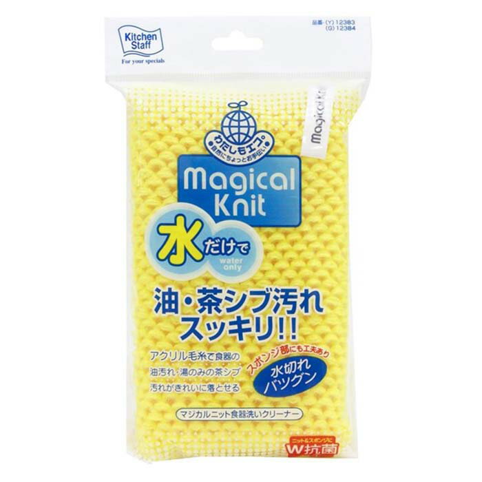 東和産業 スポンジ キッチン マジカルニット 食器洗い クリーナー イエロー 約15×2.5×8.5cm 【メール便】 （ キッチンスポンジ 水だけ 台所 食器洗い 皿洗い 油汚れ 茶渋 ）