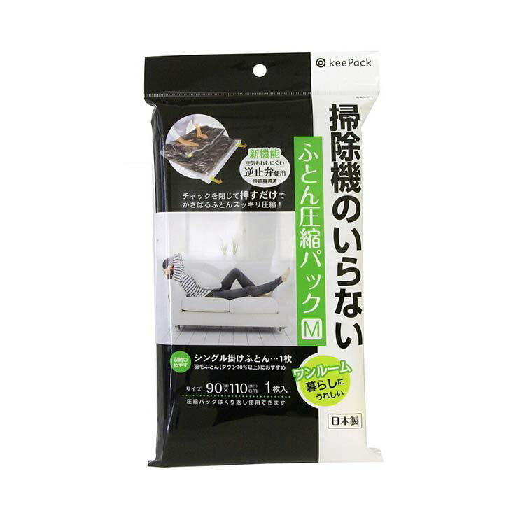 東和産業 KP ふとん圧縮パック 掃除機のいらない 【 M (収納のめやす:シングル掛け布団1枚)】 圧縮袋 ..