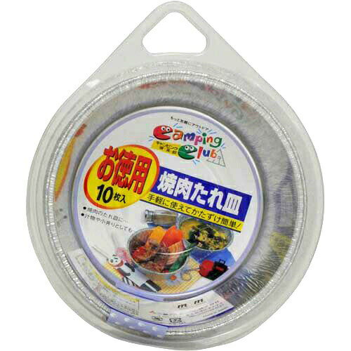 三菱アルミニウム 使い捨て皿 お徳用 焼き肉たれ皿 日本製 約15.3×14.3×6.3cm 10枚入 ( 焼き肉 焼肉 焼..