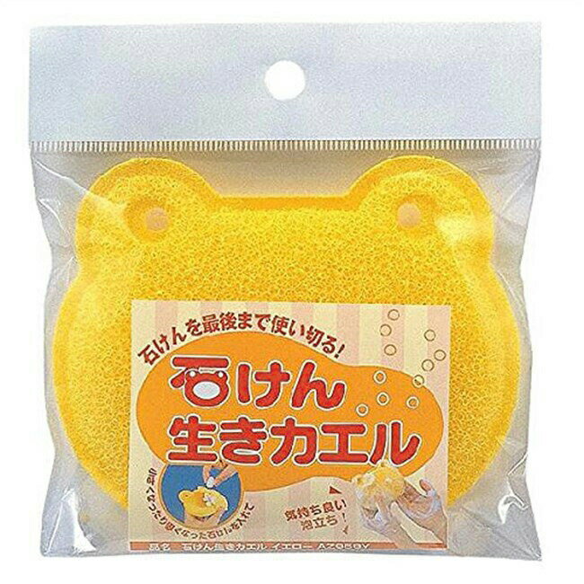 アズマ工業 石鹸ネット 石けん生きカエル イエロー AZ958Y 【メール便】 （ 石鹸 せっけん ネット 台所 手洗い 感染予防 お風呂 風呂 ボディ 洗面所 カエル スポンジ シンク ）