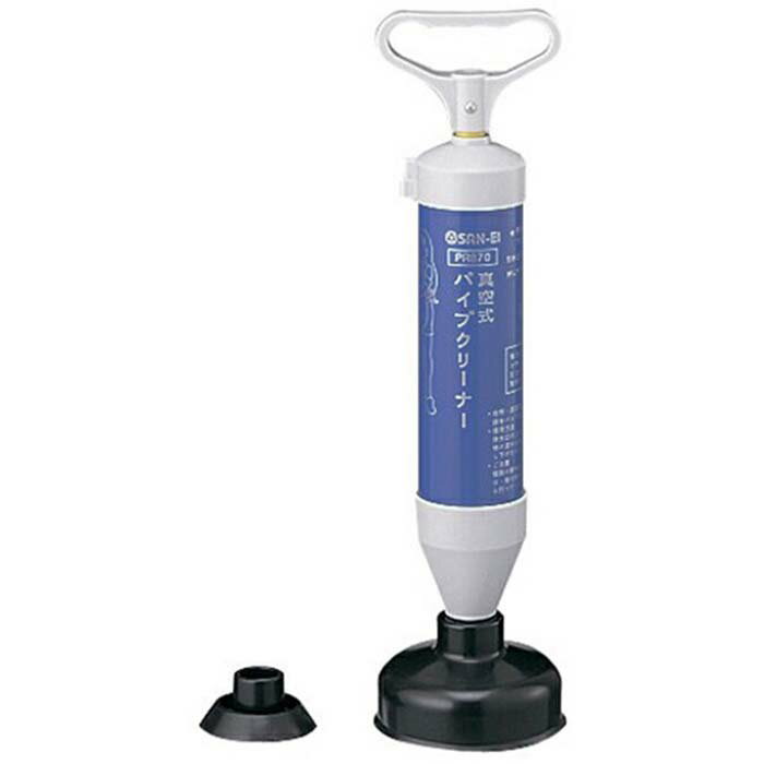 SANEI メンテナンス用品 真空式パイプクリーナー 流し台・洗面所・男子トイレ用(PR870)