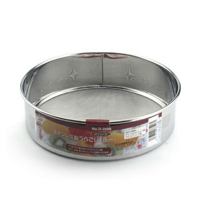 パール金属 アンテノア ステンレス製 うらごし 18cm 【日本製】 (D-3506)