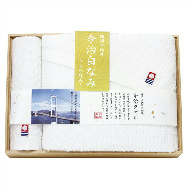 トクダ 今治白なみ 日本製 愛媛今治 木箱入りタオルセット 2枚組 ホワイト