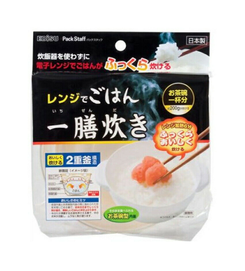 エビス レンジ調理器具 レンジでごはん一膳炊き(PS-G9)