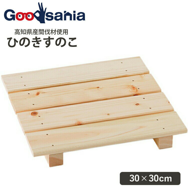 池川木材工業 ミニスノコ 30×30