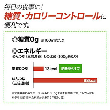 紀文【糖質0つゆ 1ケース(6本)】 低カロリー / 万能 かつおだし 麺つゆ