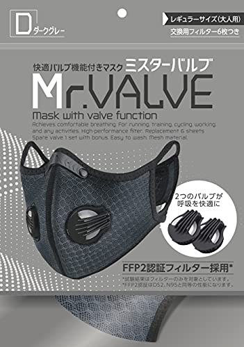 Mr.VALVE 公式【快適バルブ機能付きスポーツマスク】 FFP2認証 高性能フィルター 6枚 スペアバルブ 1セットオマケ付 ランニング トレ