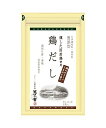 茅乃舎だし 鶏だし (8g×5袋入) かやのや だし ギフト 国産 鶏肉 昆布 化学調味料 保存料 なし 粉末 老舗料亭 だしパック チャーハン