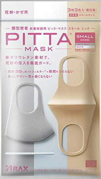 ピッタマスクスモールチーク(PITTA MASK SMALL CHIC) 3枚入 ソフトベージュ・ホワイト・ライトグレー各色1枚入