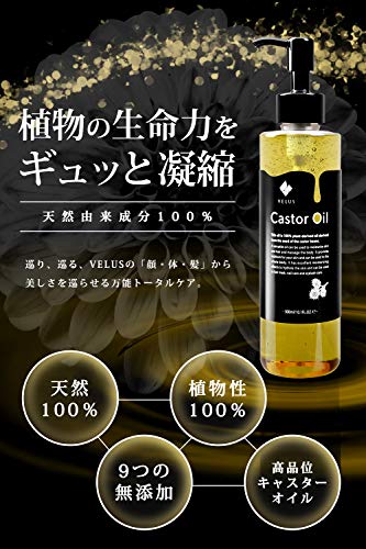 VELUS ひまし油 300ml キャスターオイル ヒマシ油 ベースオイル 天然100%無添加 国内精製